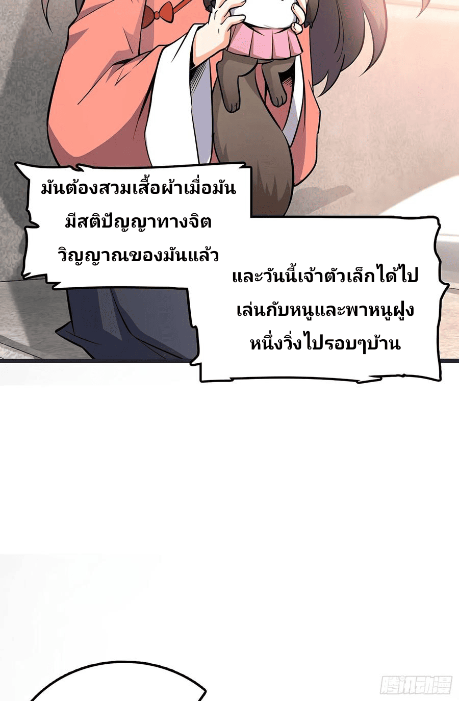 The new life of the Kuan King-ชีวิตใหม่ของราชาจอมกวน ตอนที่ 51 หน้า 47