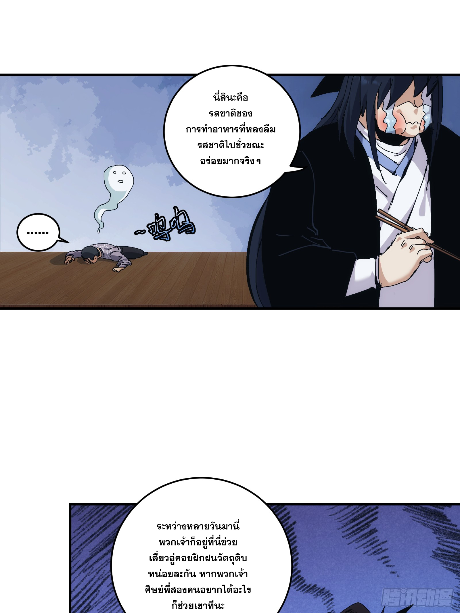 บังคับใจตัวเองก็ไร้เทียมทานได้ ตอนที่ 18 หน้า 3