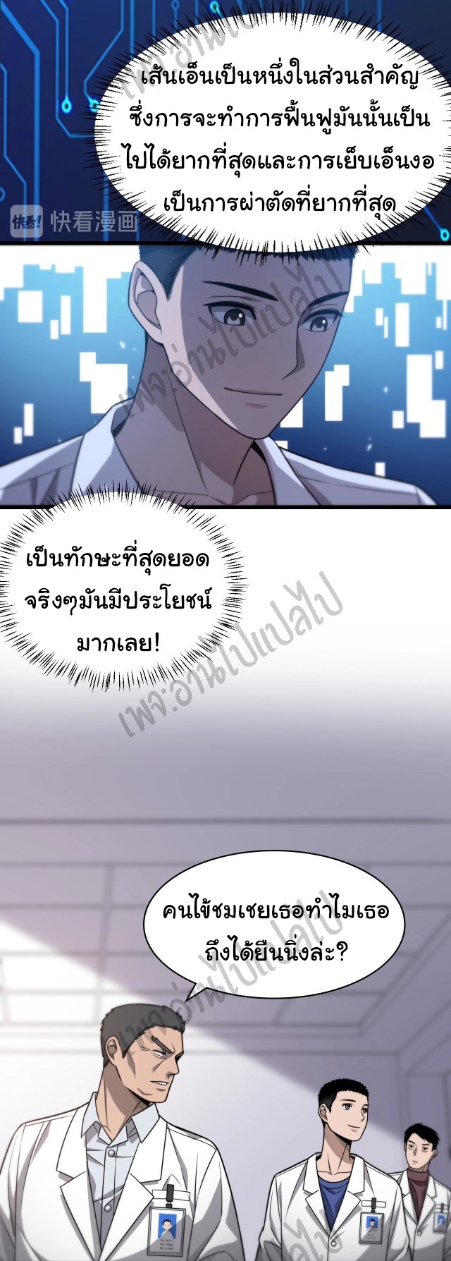 สุดยอดระบบของหมอหลิงหรัน ตอนที่ 16 หน้า 10