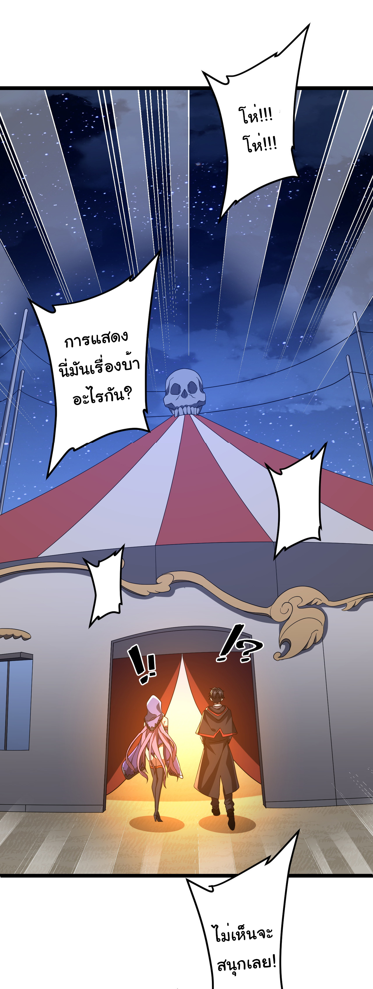 Start with trillions of coins ตอนที่ 142 หน้า 23