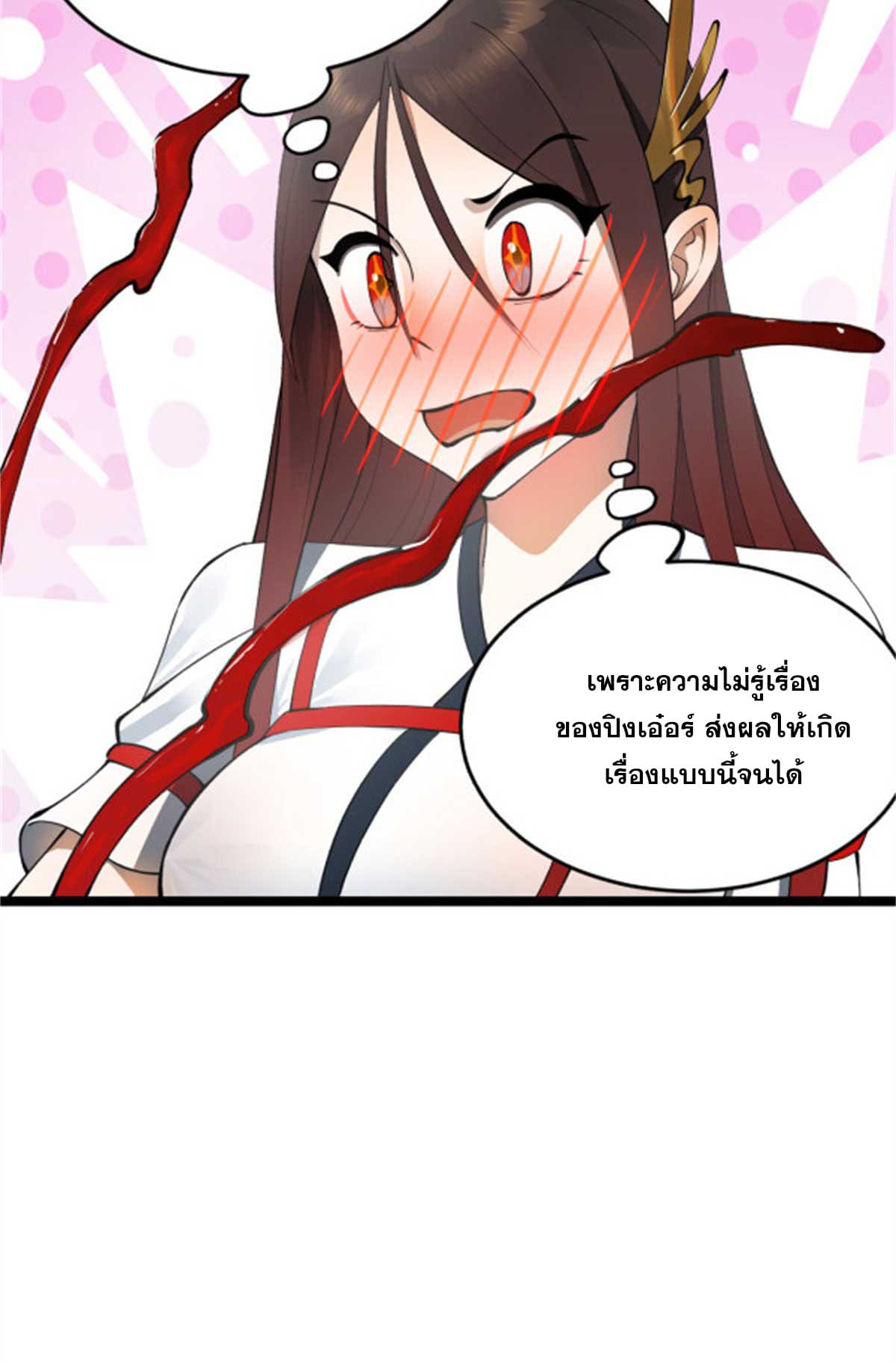 ลูกเขยที่แกร่งสุดในปฐพี (ทันจีน) ตอนที่ 44 หน้า 28