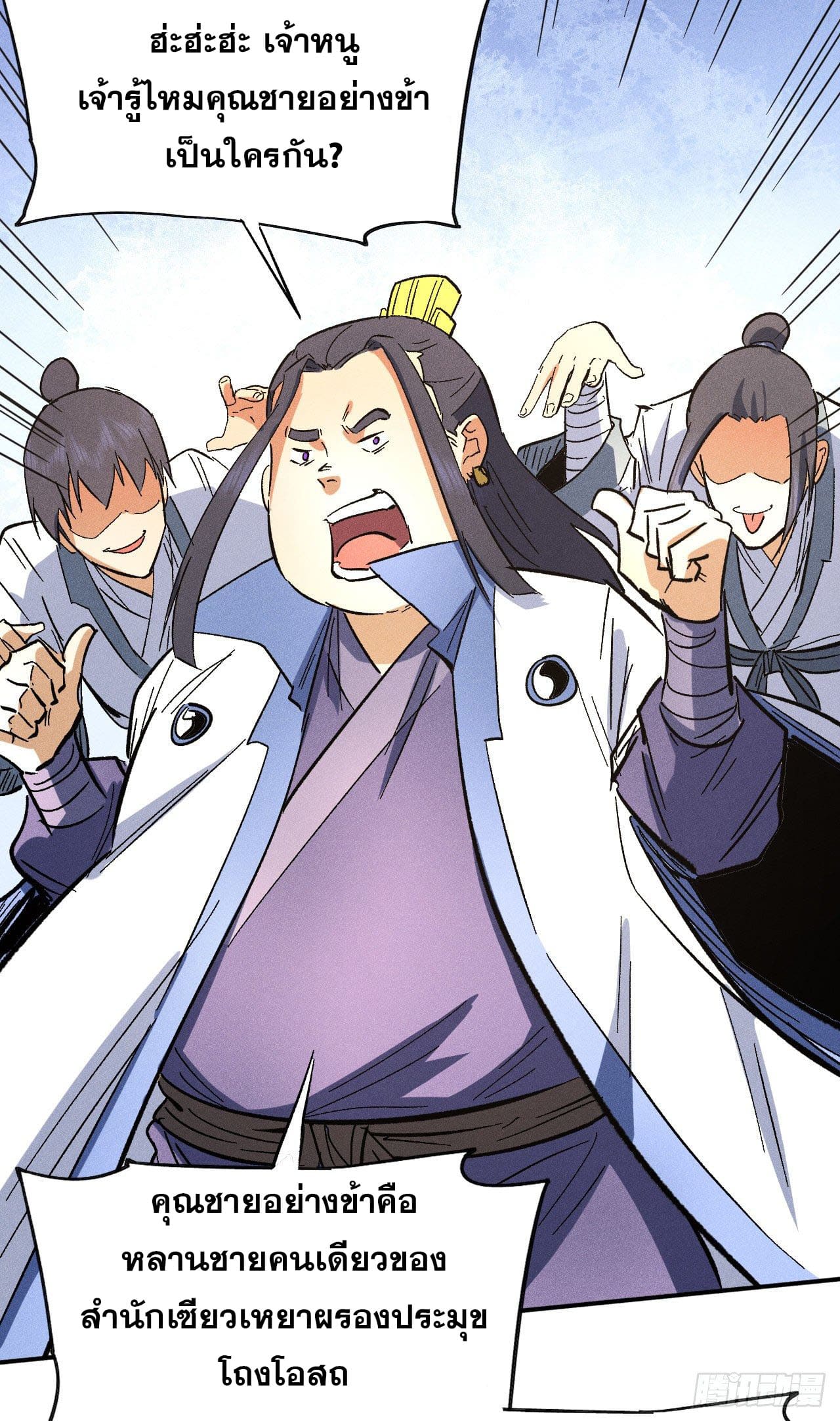 ตูข้านี่แหละเทพ (ทันจีน) ตอนที่ 81 หน้า 32