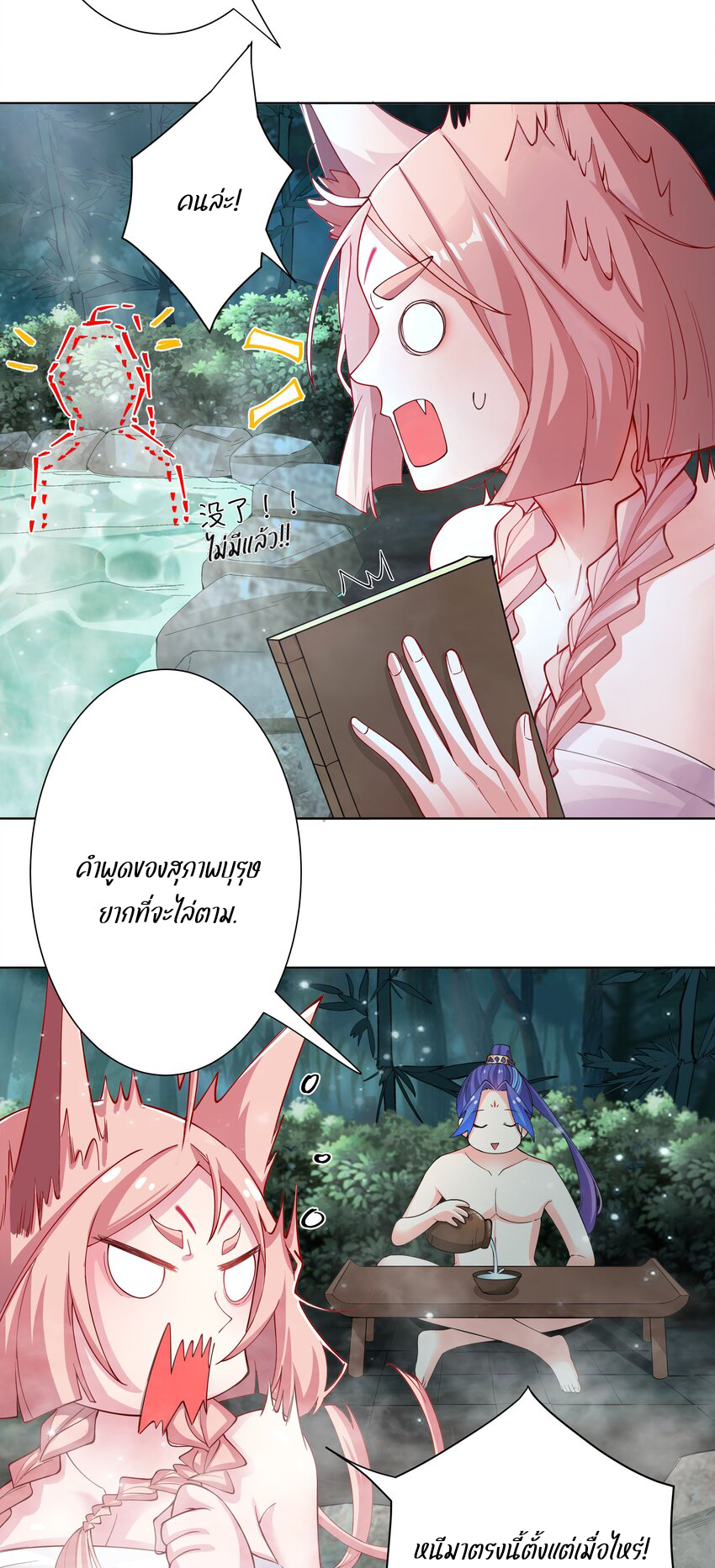 ตัวแปรจุติ ตอนที่ 22 หน้า 18