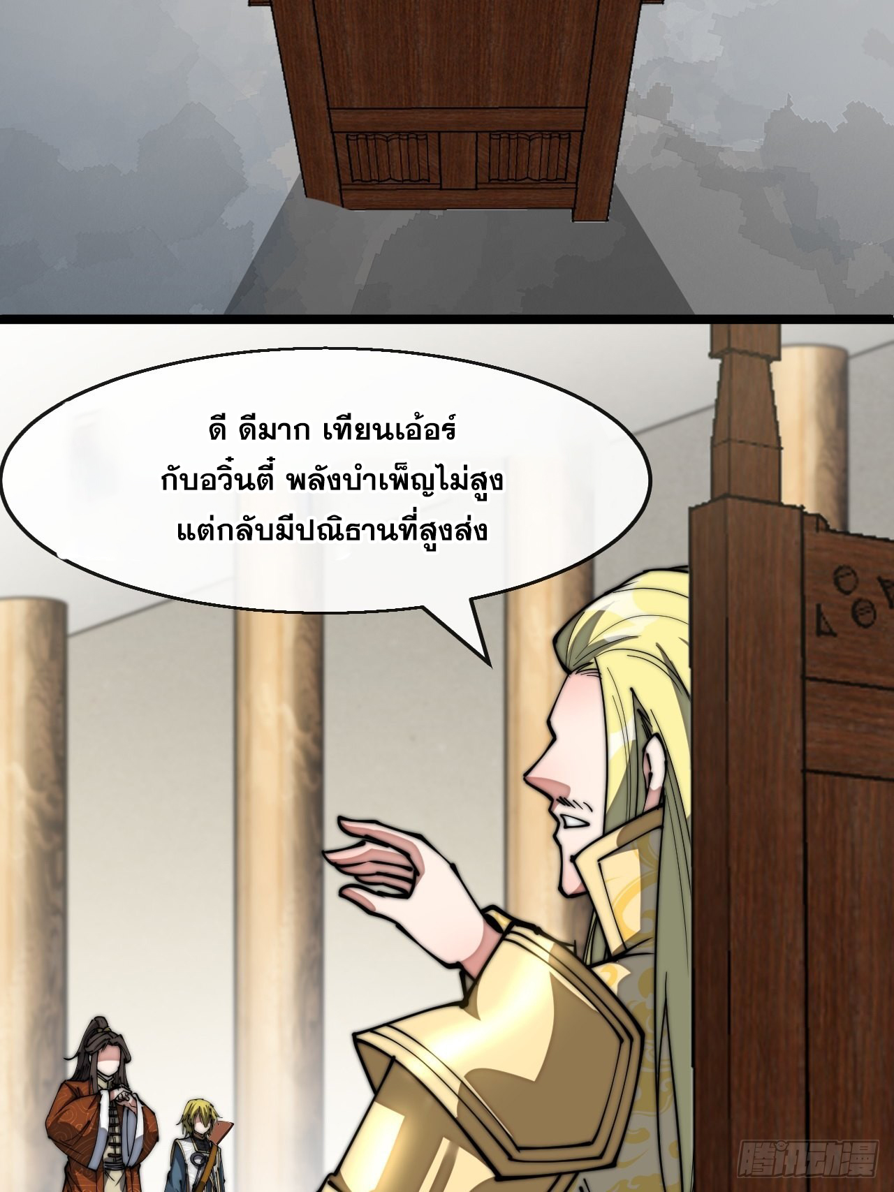 บุรุษที่มีโชค คงไม่ใช่ข้าแล้วแหละ ตอนที่ 65 หน้า 28
