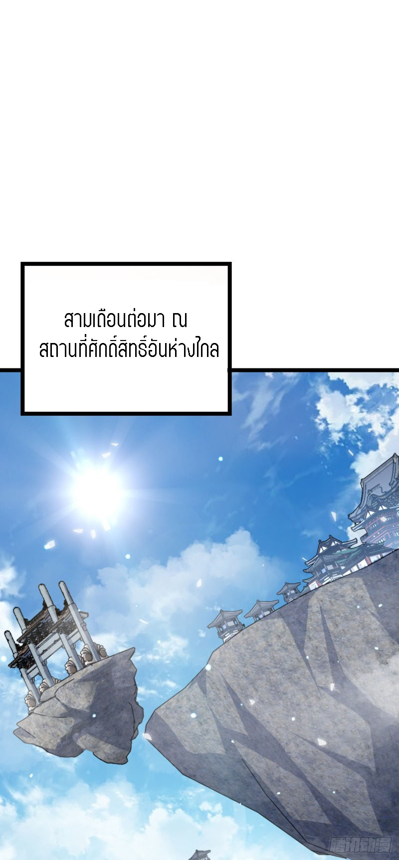 My Master Only Breaks Through Every Time the Limit Is Reached ตอนที่ 8 หน้า 8