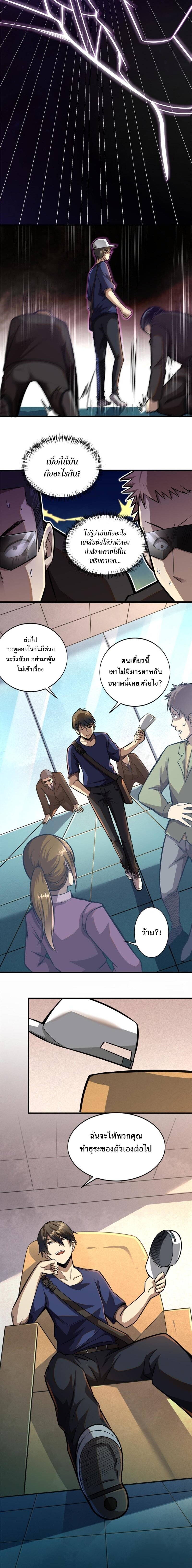 Urban god medicine ตอนที่ 2 หน้า 10