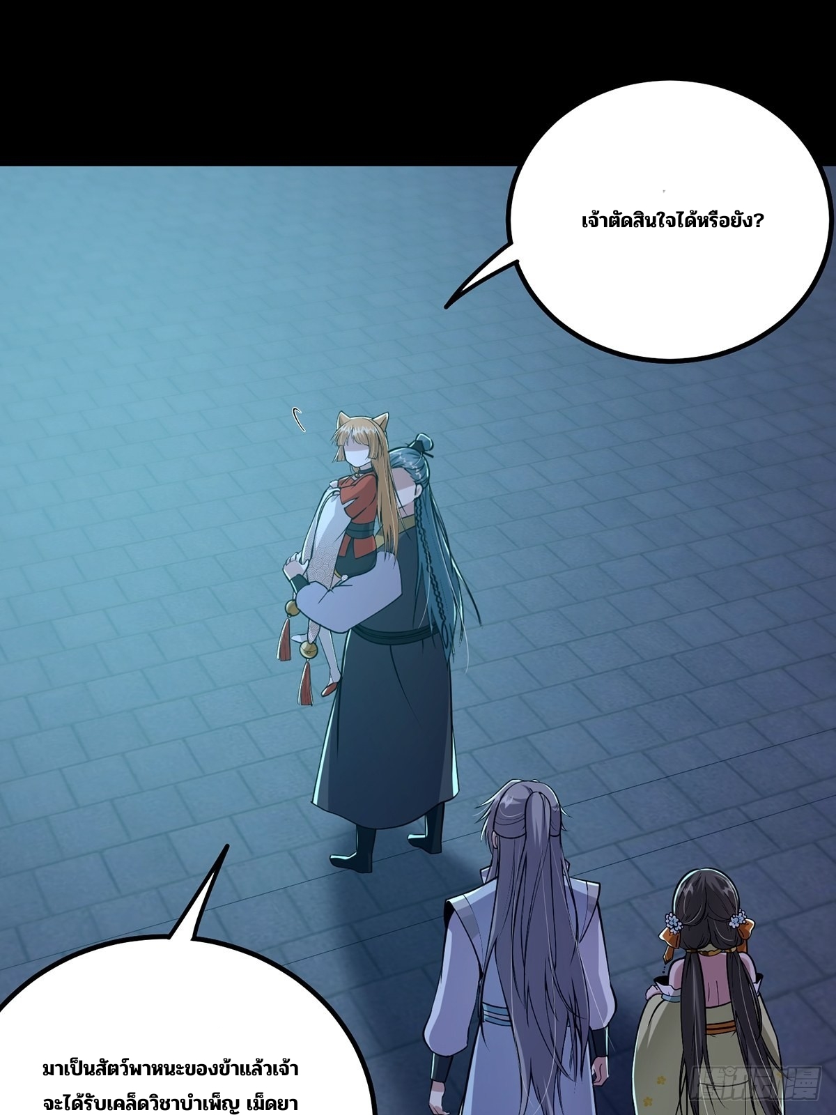 มีบางอย่างผิดปกติกับบัญชีนี้ ตอนที่ 11 หน้า 23