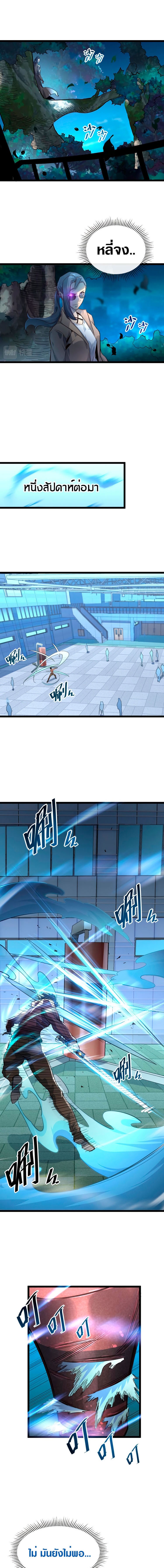 Rise From The Rubble |  เศษซากวันสิ้นโลก ตอนที่ 38 หน้า 11