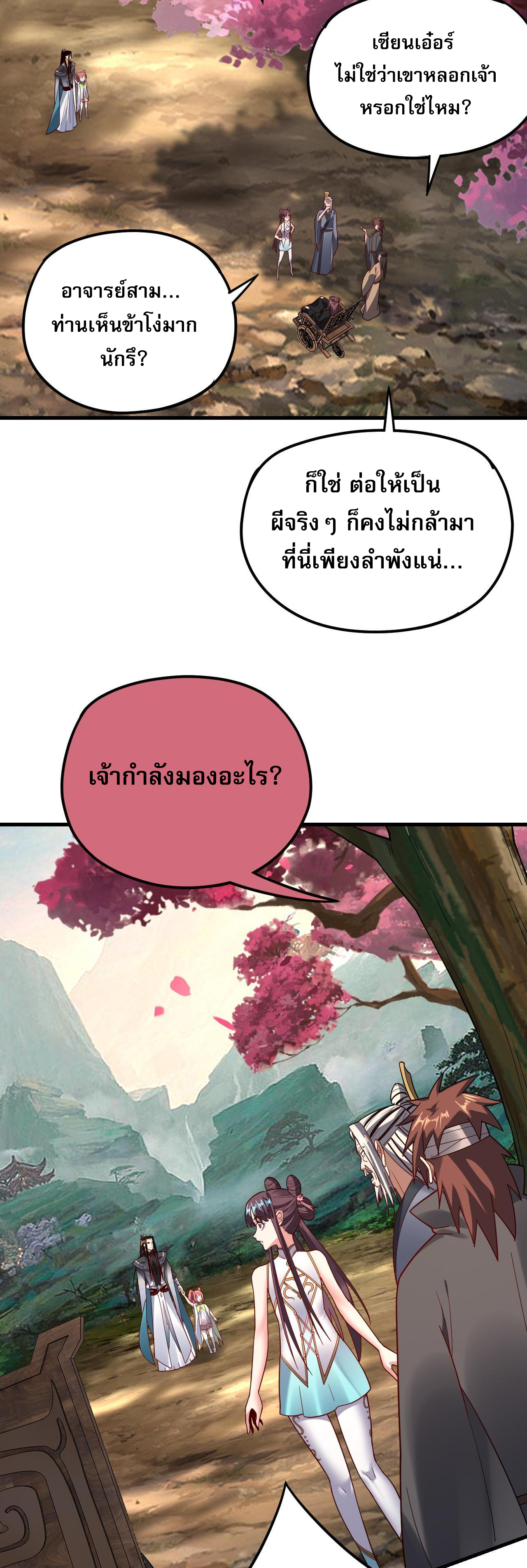ข้าคือจอมวายร้ายผู้ยิ่งใหญ่ (ชนจีนก่อนใคร) ตอนที่ 118 หน้า 18