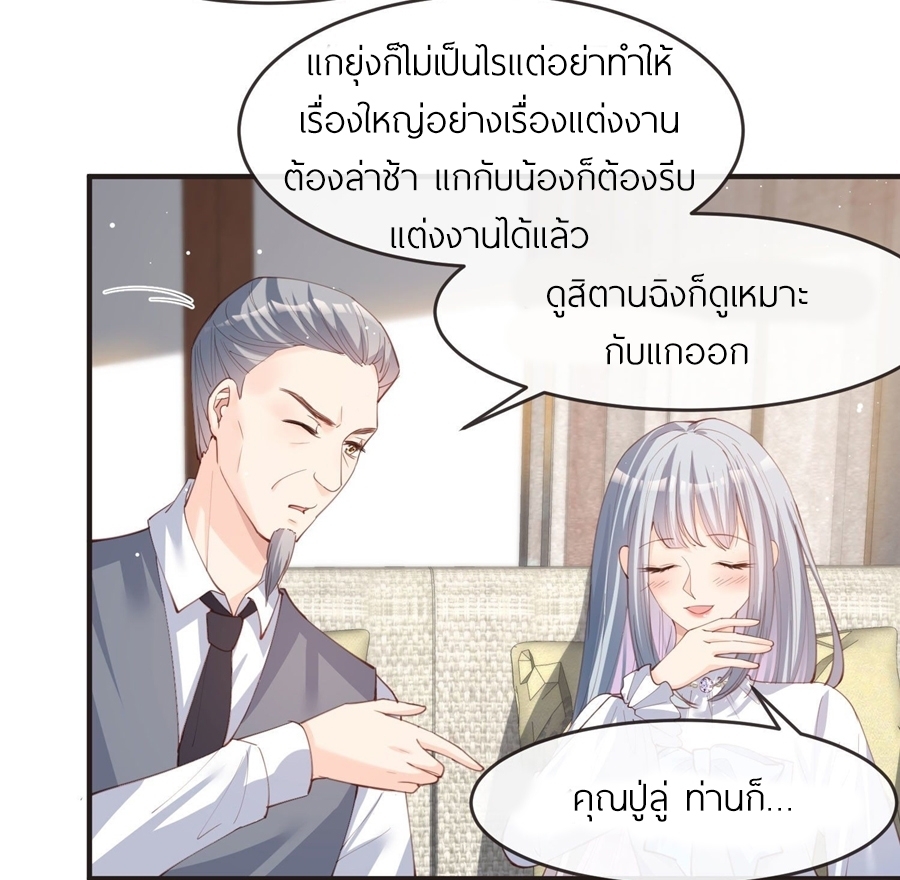 ดาราสาวเจ้าเสน่ห์กับนายเย็นชา ตอนที่ 18 หน้า 17
