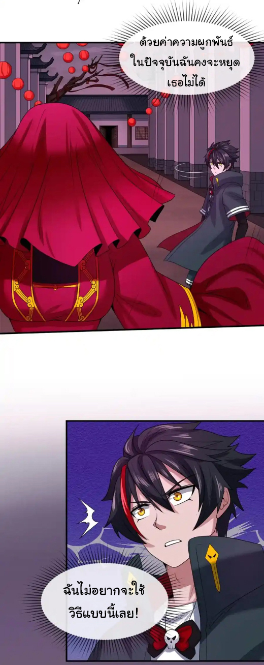 Junior Brother Demon Sovereign is too devoted ตอนที่ 114 หน้า 22