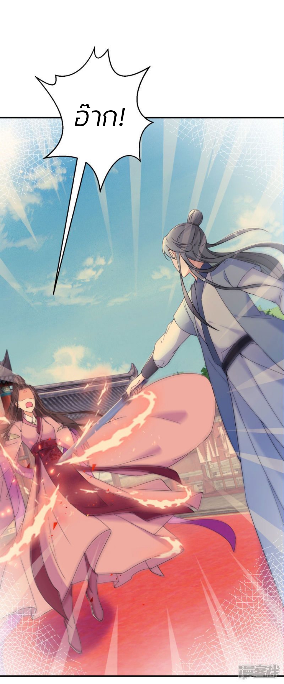 ชีวิตผกผัน การแก้แค้นของชายาพิษ ตอนที่ 4 หน้า 14