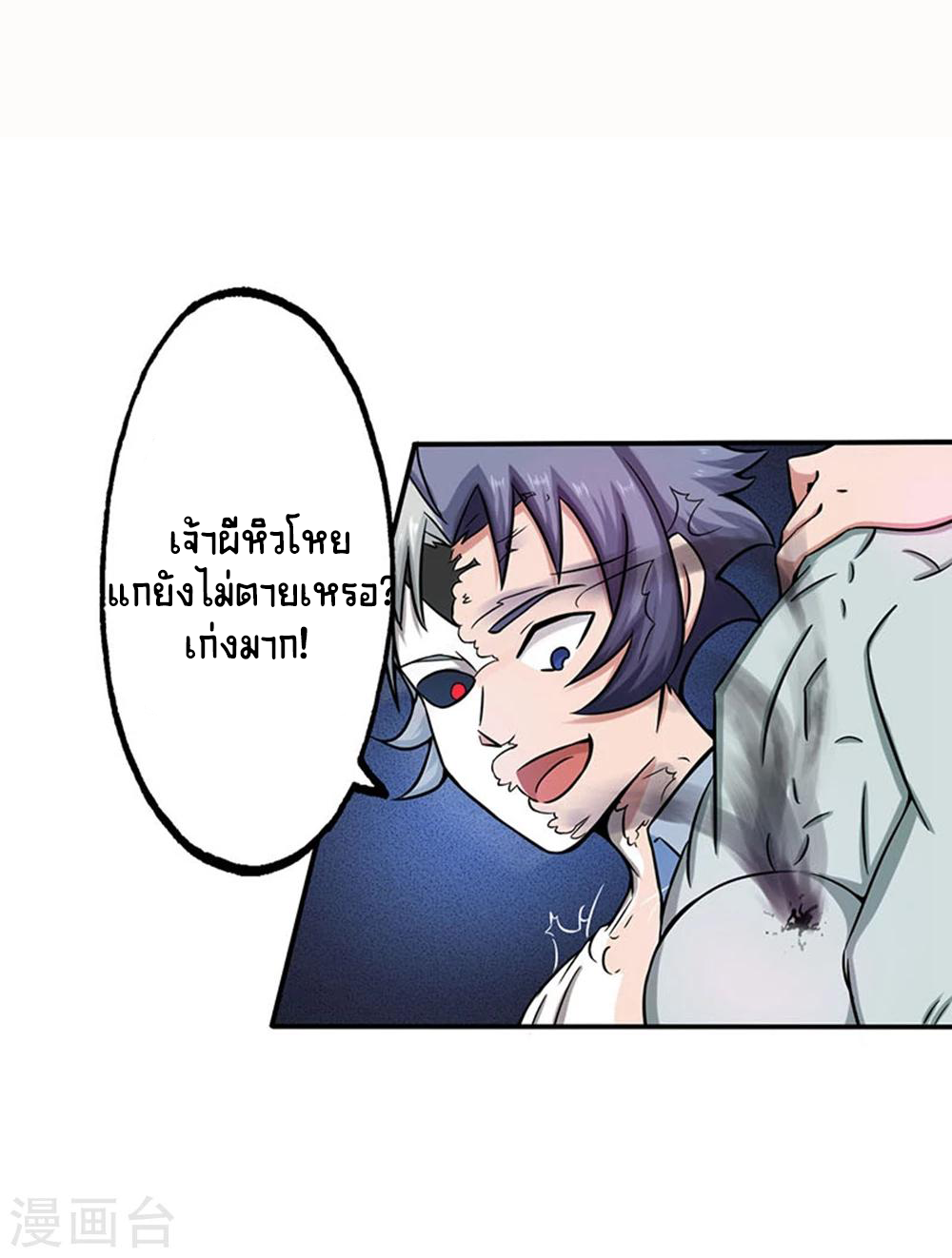 Abrí las puertas de el infierno ข้าเปิดแดนยมโลก ตอนที่ 23 หน้า 18