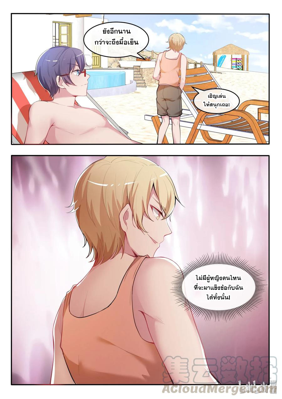 โครตเกรียน เซียนฮาเร็ม ตอนที่ 30 หน้า 15