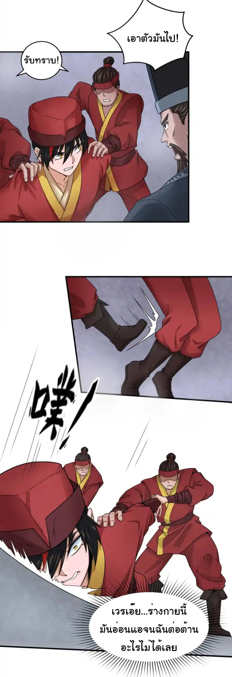 Junior Brother Demon Sovereign is too devoted ตอนที่ 113 หน้า 16