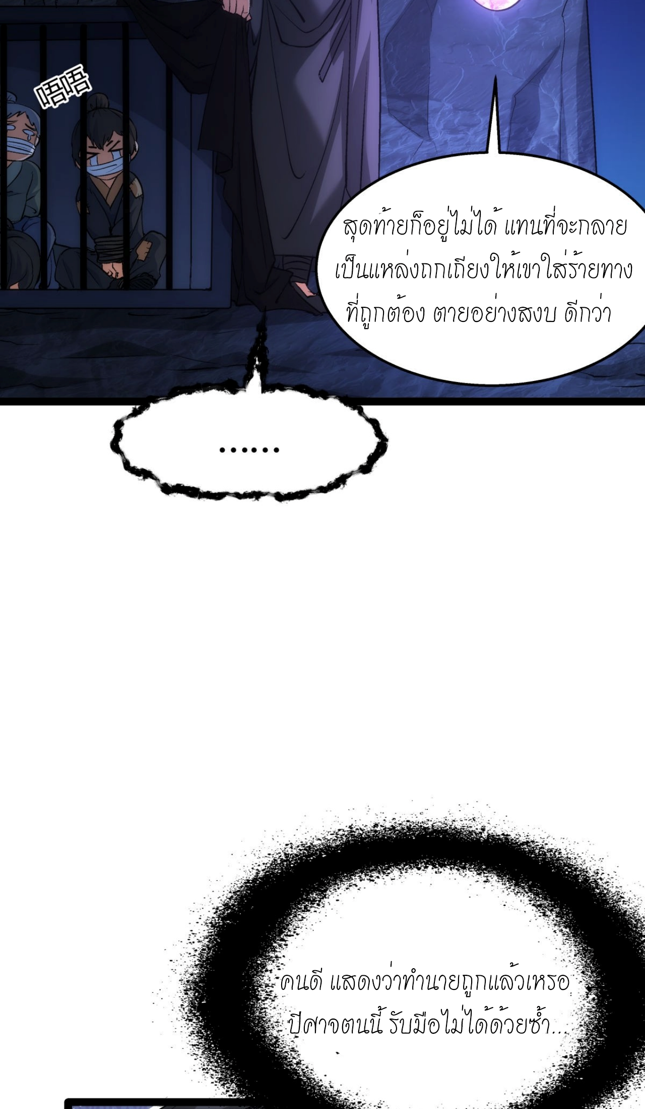 ฉันรับช่วงต่อระบบผู้เล่น ตอนที่ 2 หน้า 36