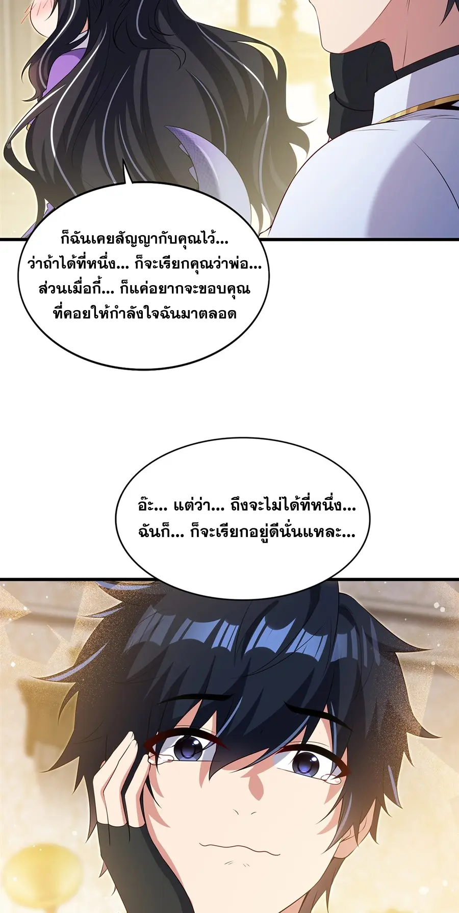 Shut Up, Evil Dragon! I don't want to raise a child with you anymore ตอนที่ 52 หน้า 35