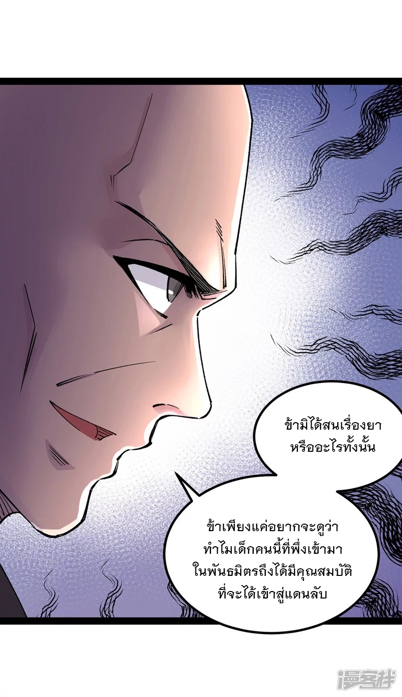 Dominate The Three Realms ตอนที่ 166 หน้า 24