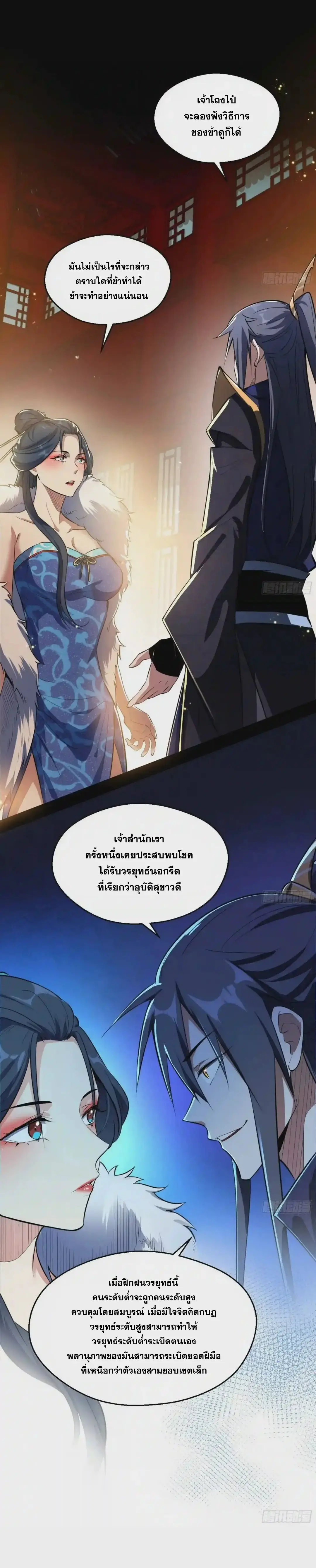 I'm an Evil God ข้าคือจักรพรรดิปีศาจ ตอนที่ 88 หน้า 4