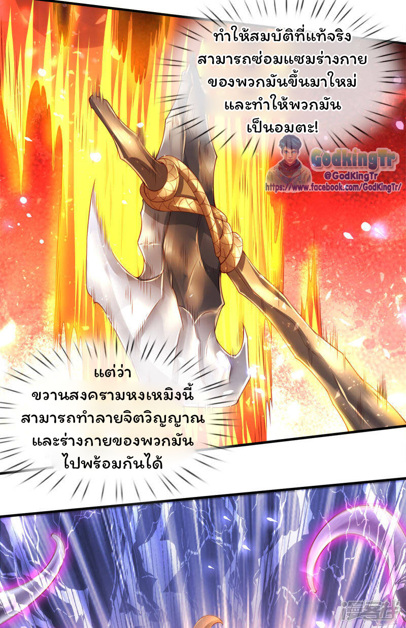 ราชาเทพนิรันดร์ (Eternal god king) ตอนที่ 240 หน้า 8