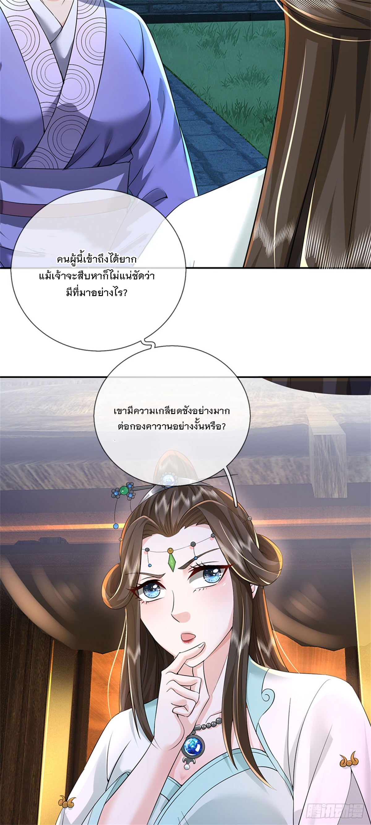 ข้าถูกเลี้ยงดูโดยหญิงสาวปีศาจ ตอนที่ 24 หน้า 29