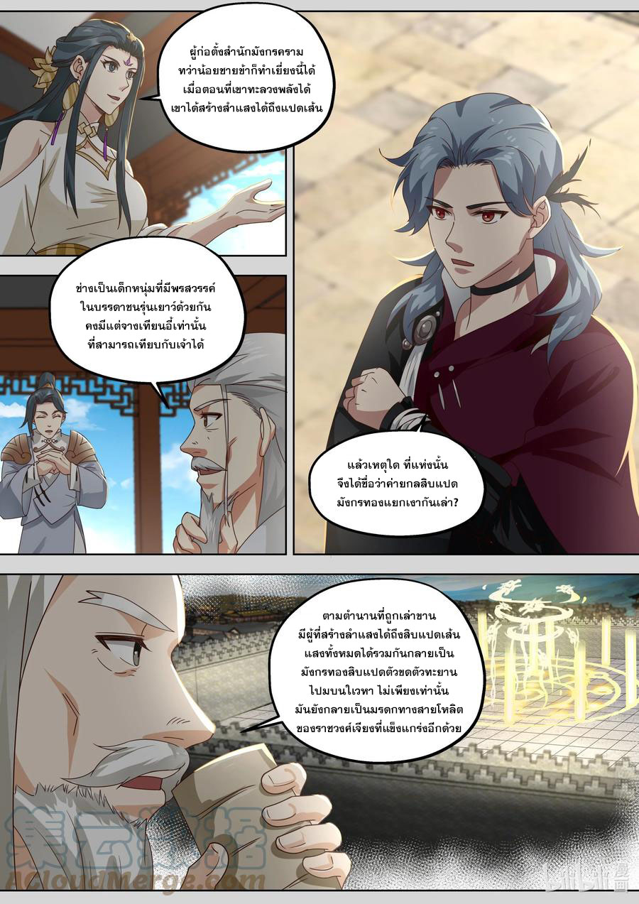 เทพสายฟ้า ราชาสงคราม ตอนที่ 404 หน้า 3