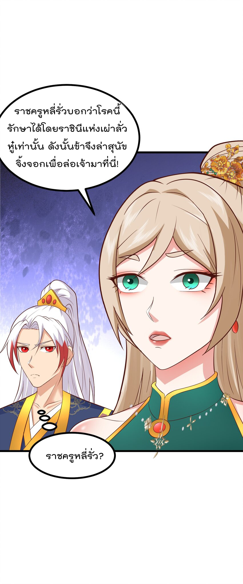 สมบัติทั้งหมดที่ข้าทิ้งไปตอนนี้กลายเป็นผู้หญิงไปซะแล้ว (ชนต้นฉบับ) ตอนที่ 33 หน้า 25