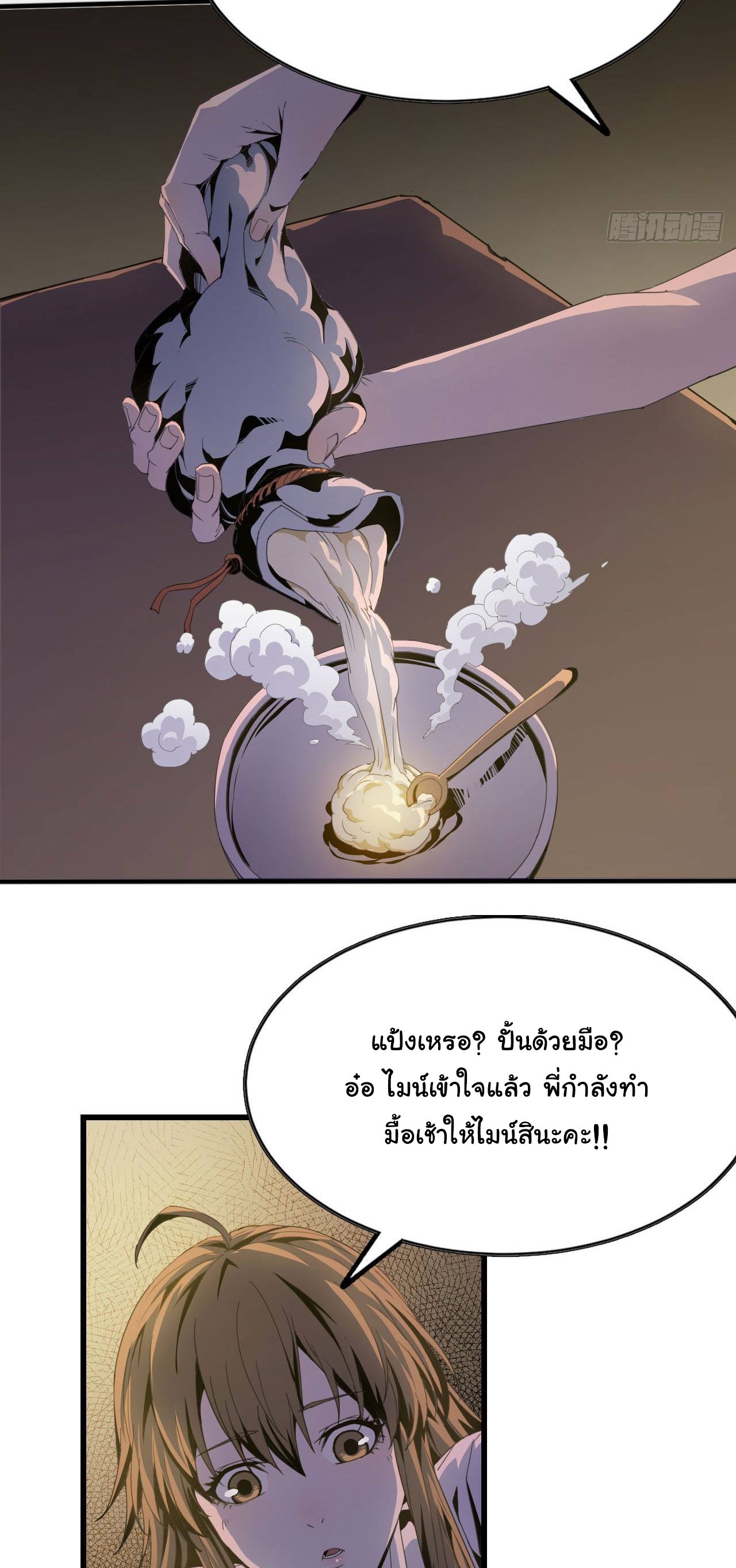 ยอดปรมาจารย์เซียน มาเปิดไอดีใหม่ในต่างโลก ตอนที่ 5 หน้า 32