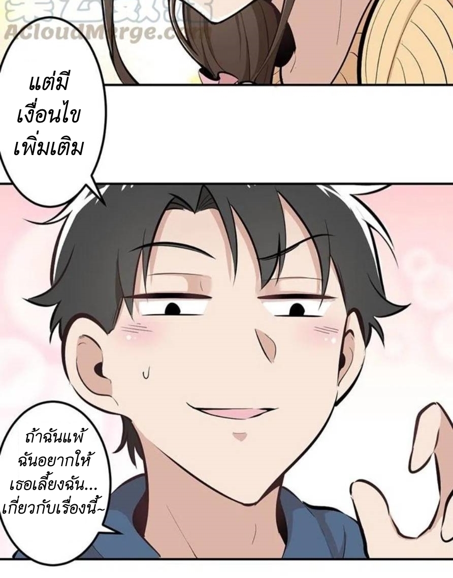 We Are In Love! ตอนที่ 5 หน้า 23