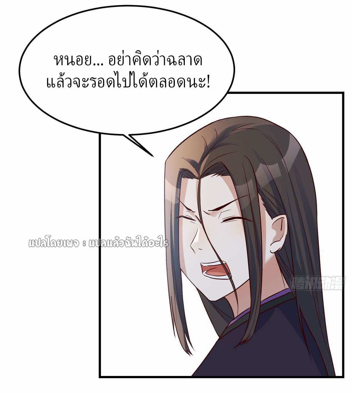 เกิดใหม่ทั้งทีมีเงินแค่เหรีญเดียว ตอนที่ 13 หน้า 9