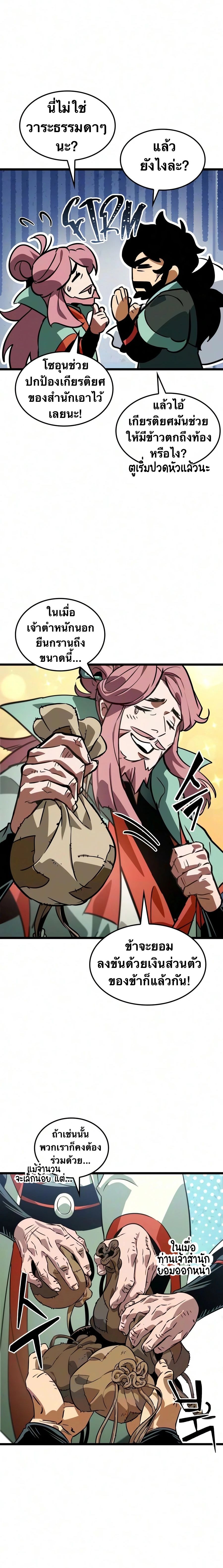 จอมยุทธ์อัจฉริยะผู้จำได้ทุกสรรพสิ่ง(The Martial Genius Who Remembers Everything) ตอนที่ 13 หน้า 19