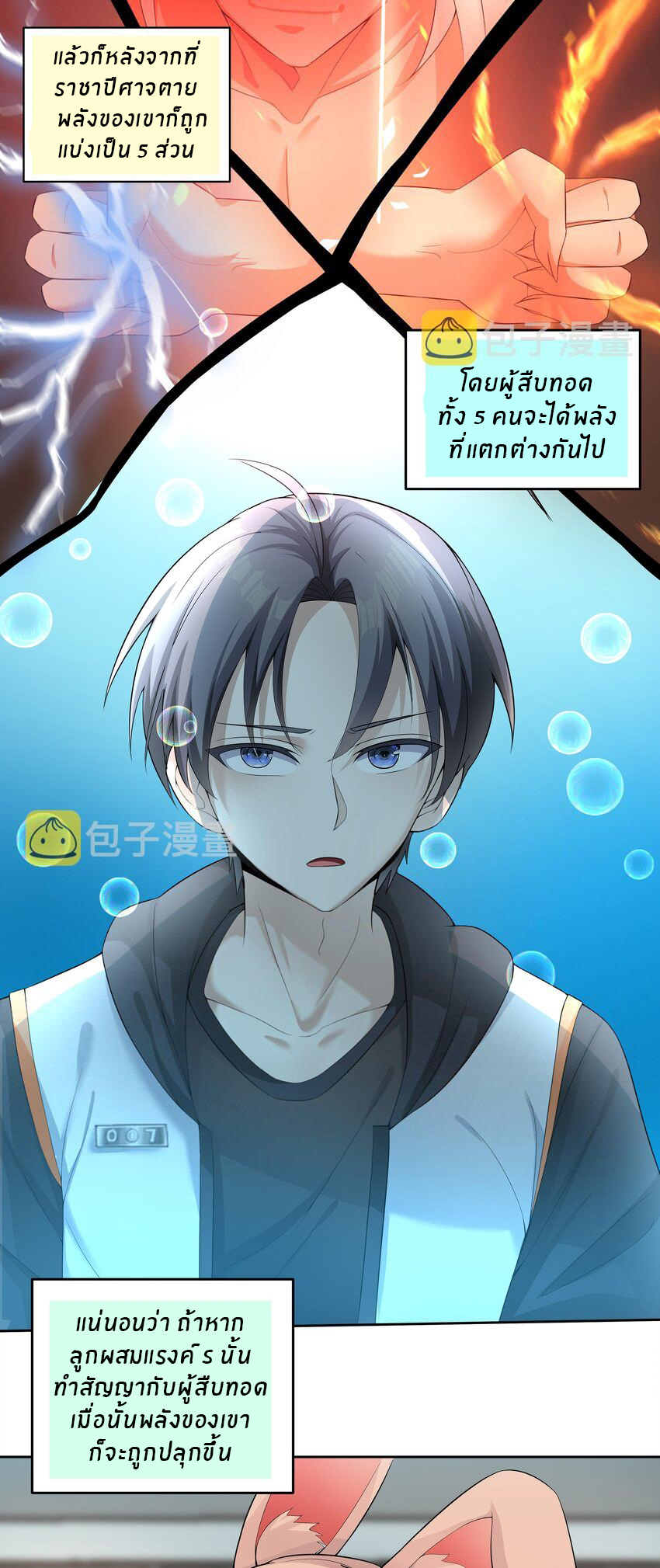 แม่สาวกระต่ายขาว (ชนต้นฉบับ) ตอนที่ 13 หน้า 12