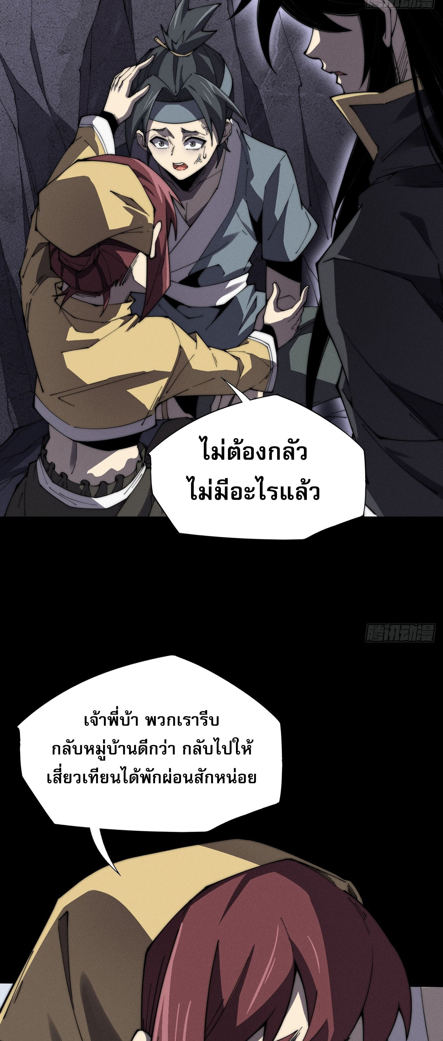 วิถีเซียนนอกรีต ตอนที่ 8 หน้า 43