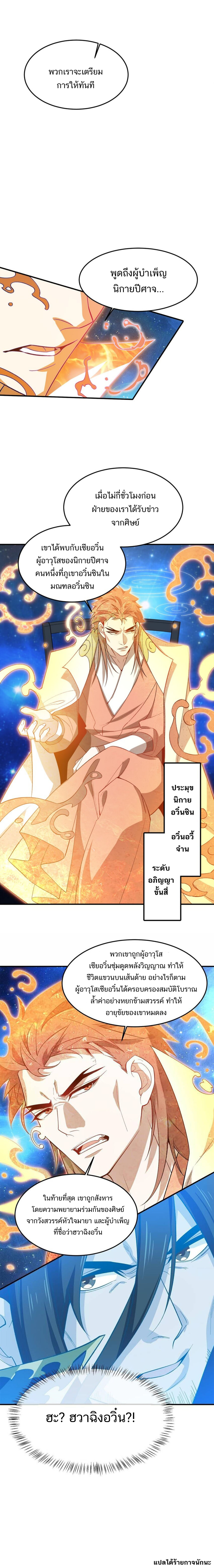 I Work Nine To Five In The Immortal Cultivation World ตอนที่ 22 หน้า 10