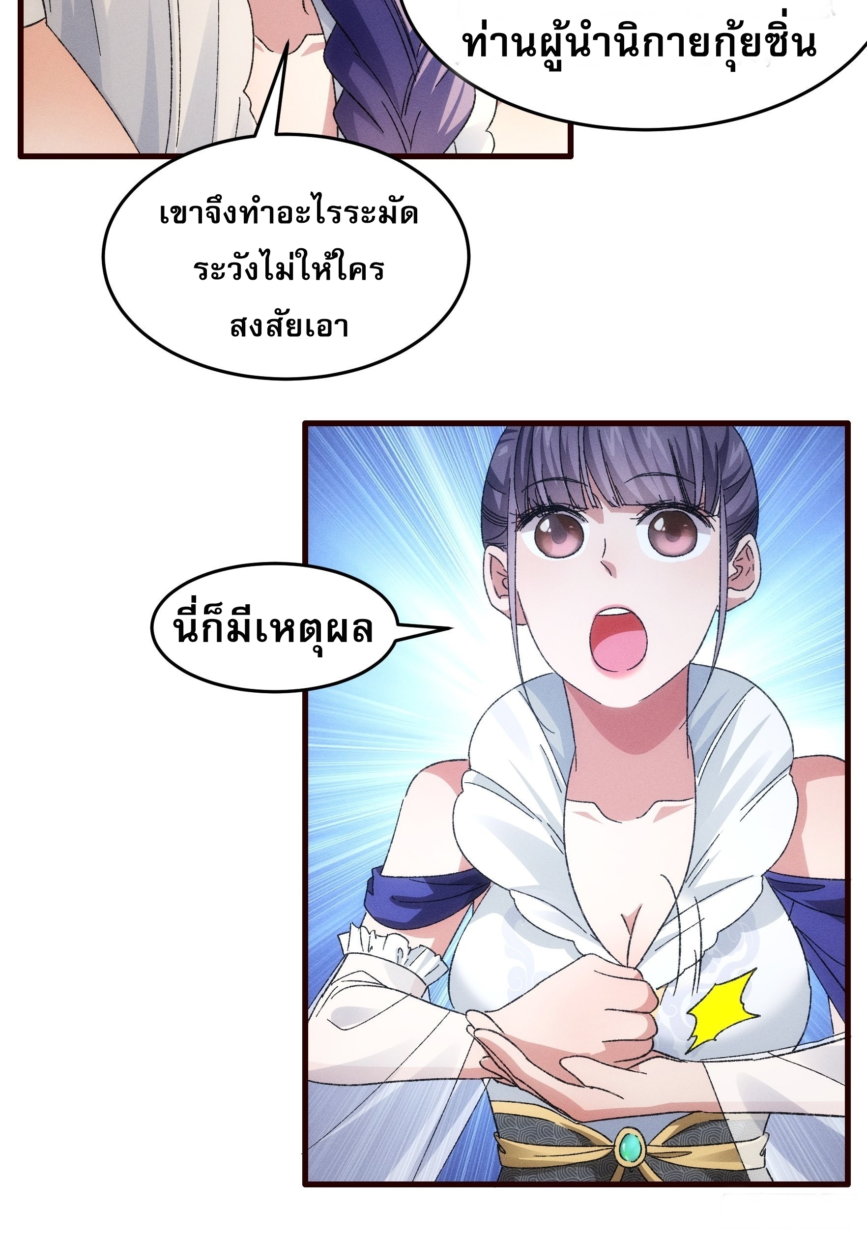 ข้าจะกำหนดชะตาตัวเอง ทันจีน ตอนที่ 69 หน้า 7