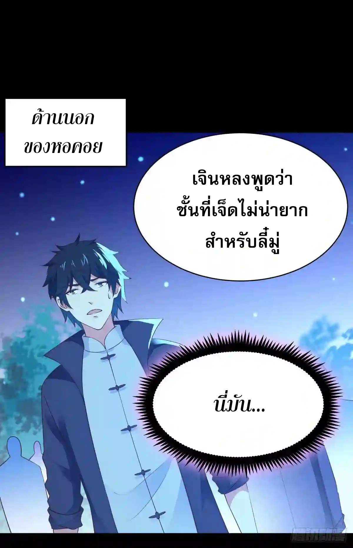 Rebirth City Deity - การเกิดใหม่ของเทพเซียนแห่งนคร ตอนที่ 11 หน้า 25