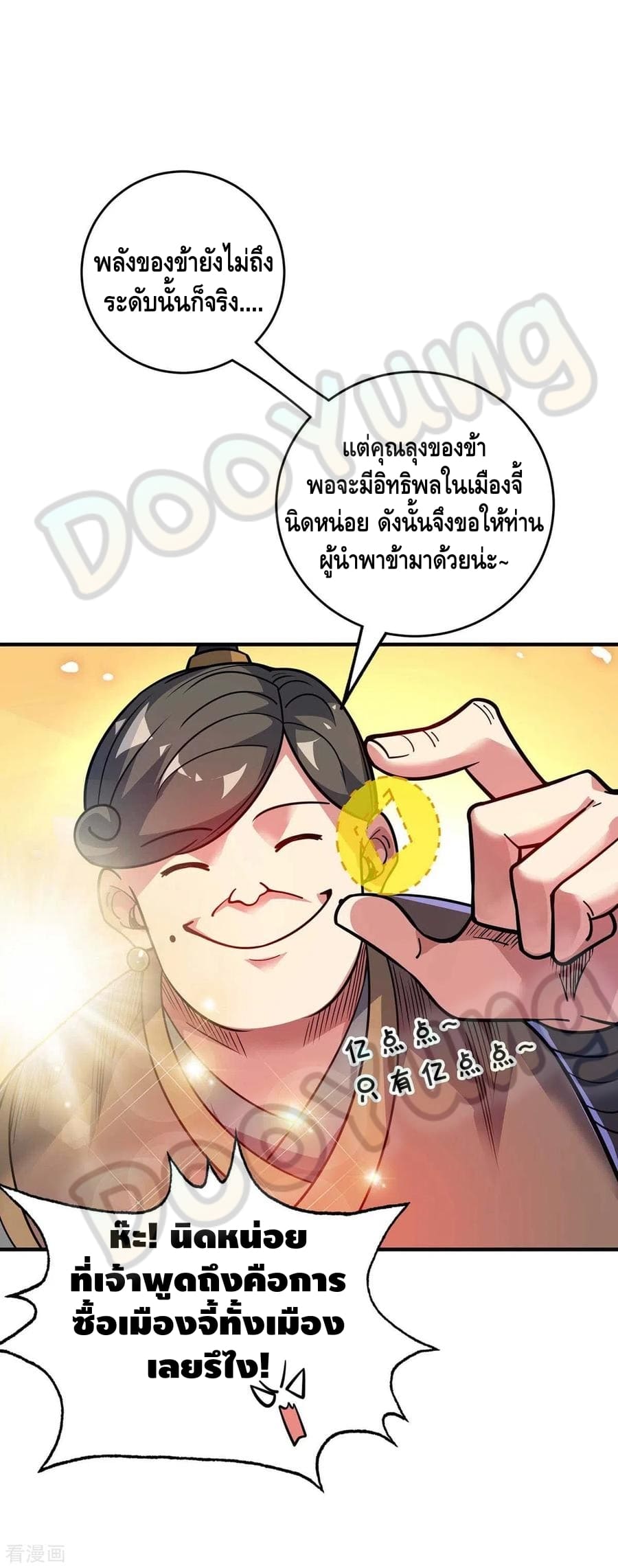 Eternal first son-in-law ตอนที่ 145 หน้า 28