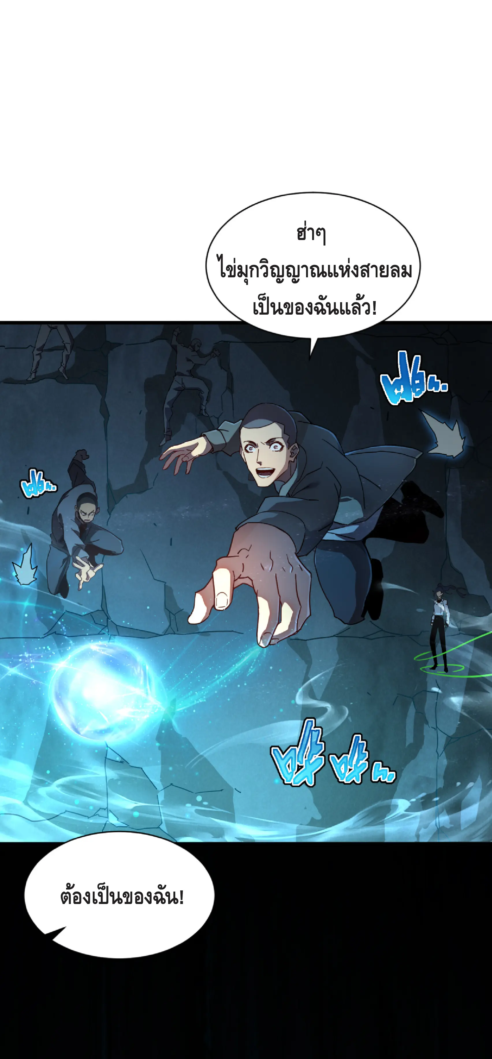 เทพขวาน: เส้นทางไร้พ่าย ตอนที่ 9 หน้า 8