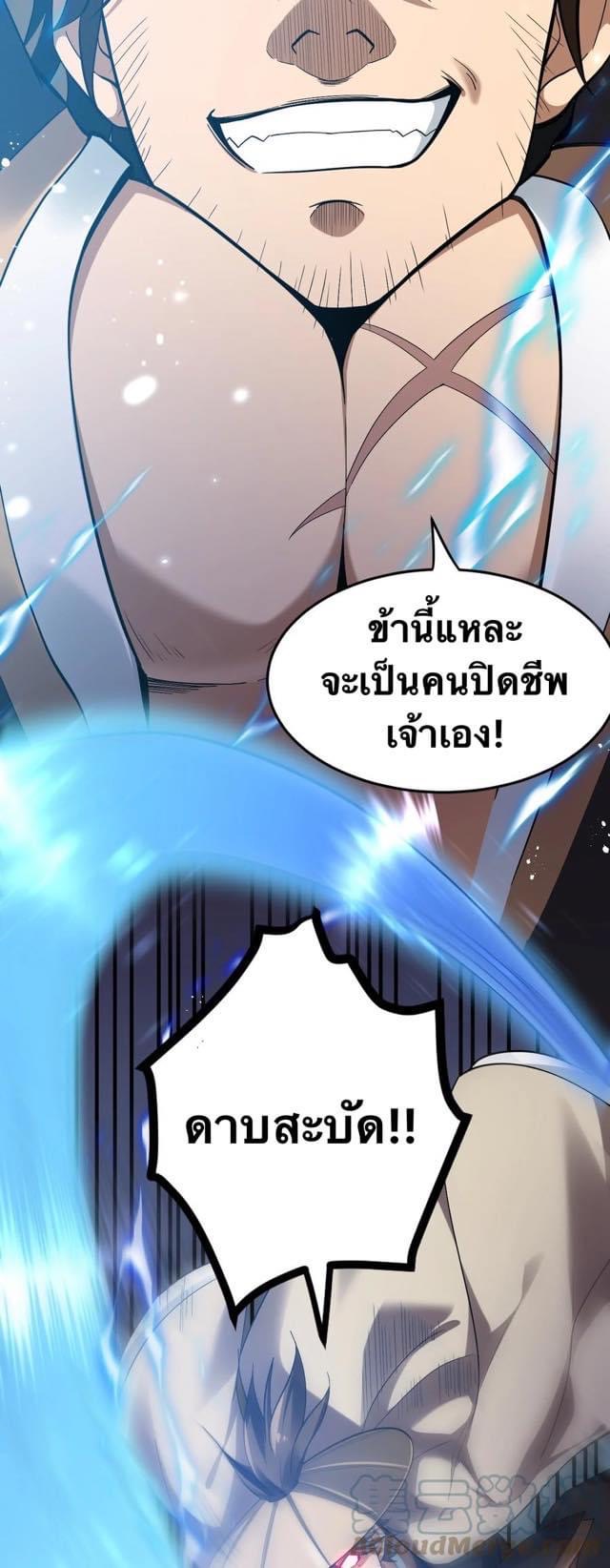 มหาบุรุษ ในตำนาน ตำนานที่หลับใหล (ศิษย์เบิ้มๆ) ตอนที่ 88 หน้า 25