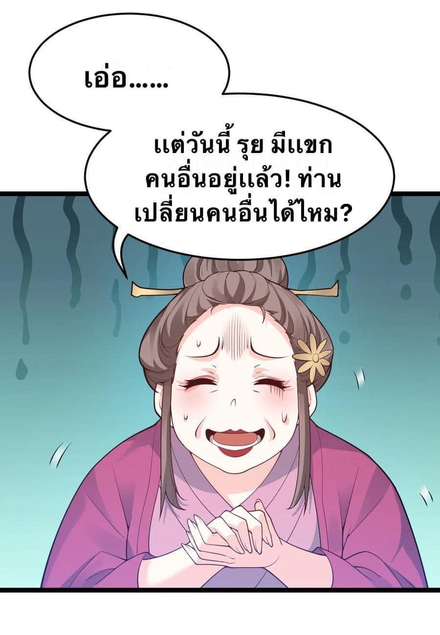 มหาบุรุษ ในตำนาน ตำนานที่หลับใหล (ศิษย์เบิ้มๆ) ตอนที่ 45 หน้า 38