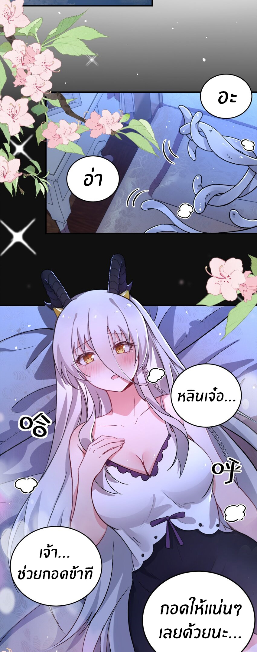 Immortal Me And Eldritch Wife ตอนที่ 61 หน้า 27