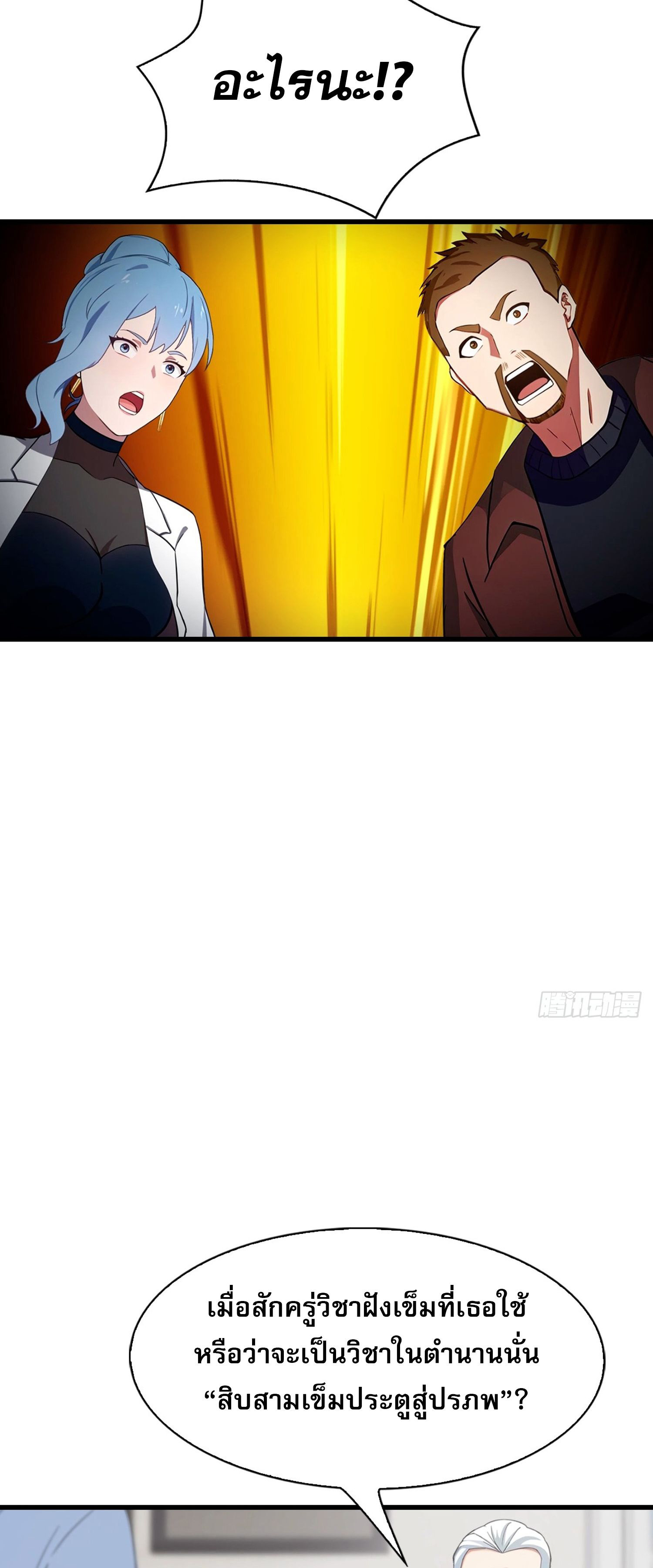 ข้าคือแพทย์ยุทธไร้เทียมทาน ตอนที่ 5 หน้า 19