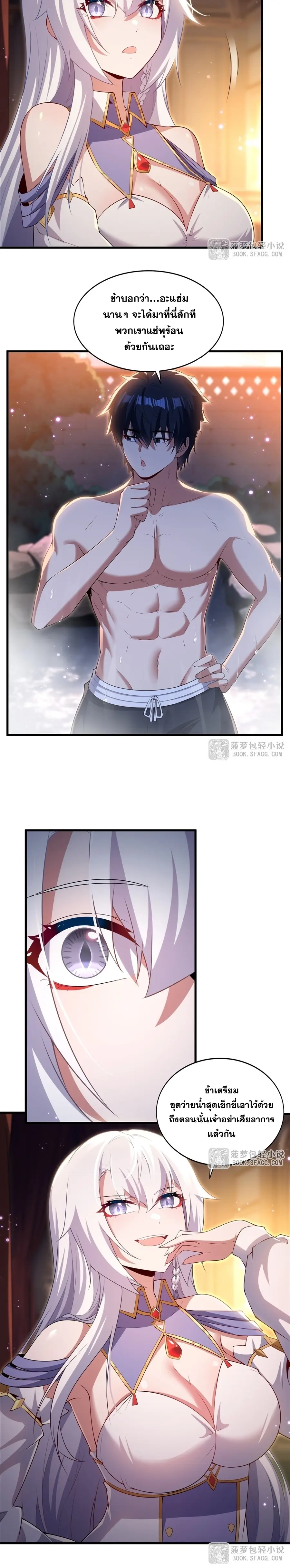 Shut Up, Evil Dragon! หุบปากซะยัยมังกรร้ายข้าไม่อยากมีลูกกับเจ้าอีกแล้ว ตอนที่ 56 หน้า 8
