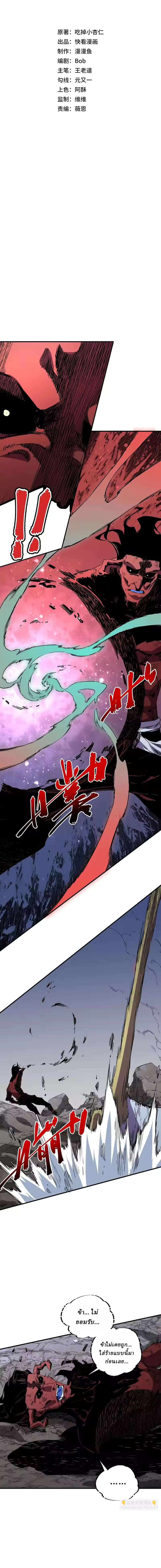 Supreme Curse Master ตอนที่ 51 หน้า 2