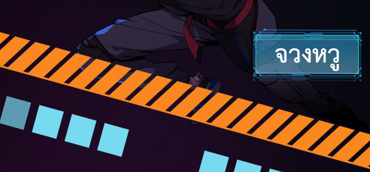 เกมบุกโลก ตอนที่ 1 หน้า 35