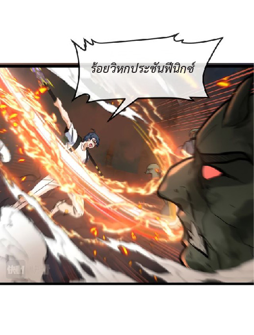 Super god system  ระบบสุดเทพ ตอนที่ 90 หน้า 52