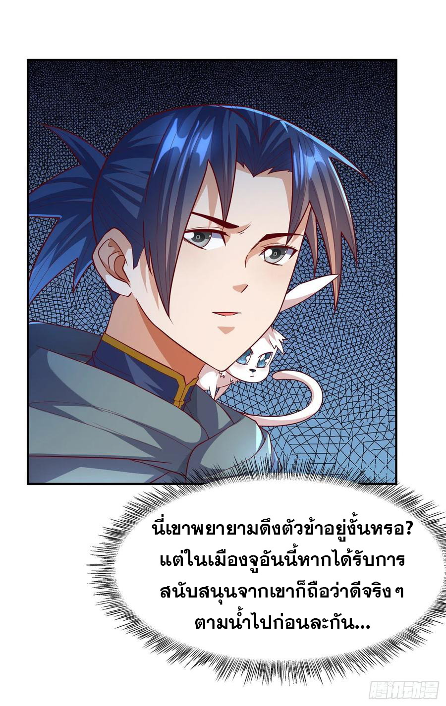 Wu ni ตอนที่ 123 หน้า 24