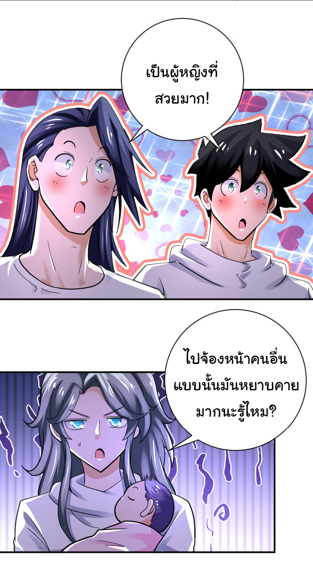 Apocalyptic Super System ตอนที่ 387 หน้า 22