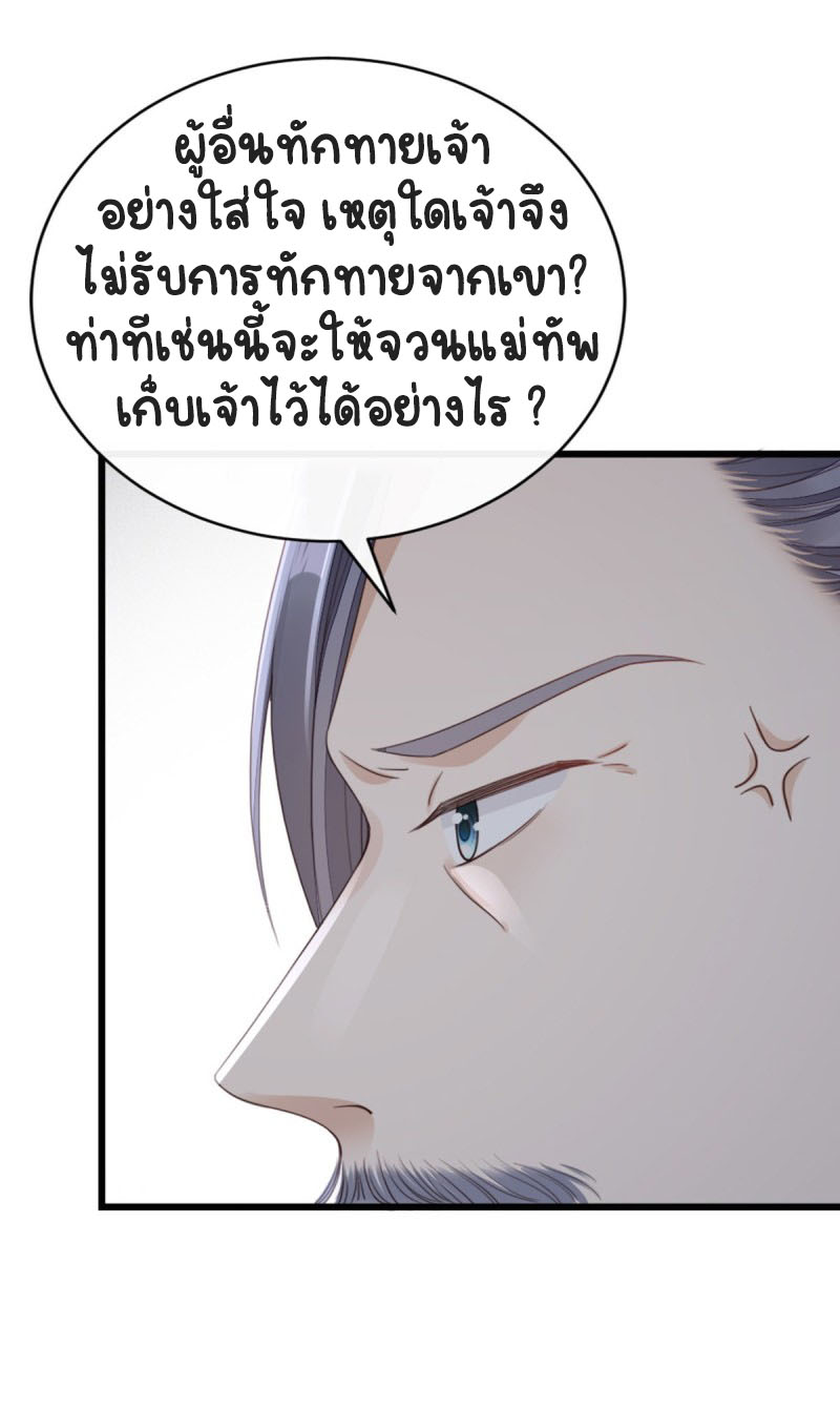 ระบบเปลี่ยนชะตายัยตัวร้าย ตอนที่ 48 หน้า 21