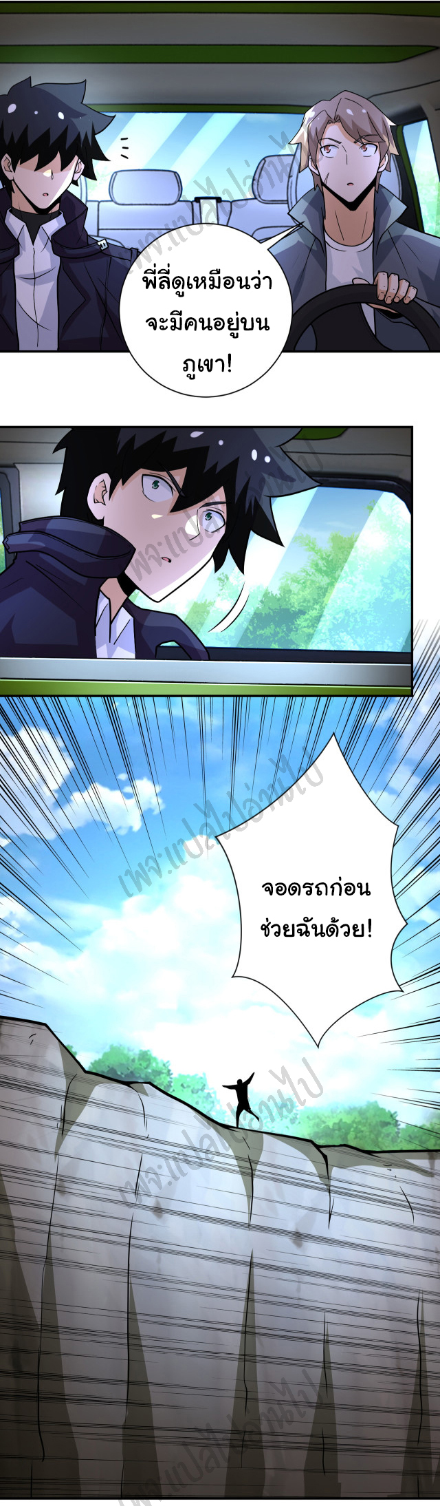 Apocalyptic Super System ตอนที่ 230 หน้า 25